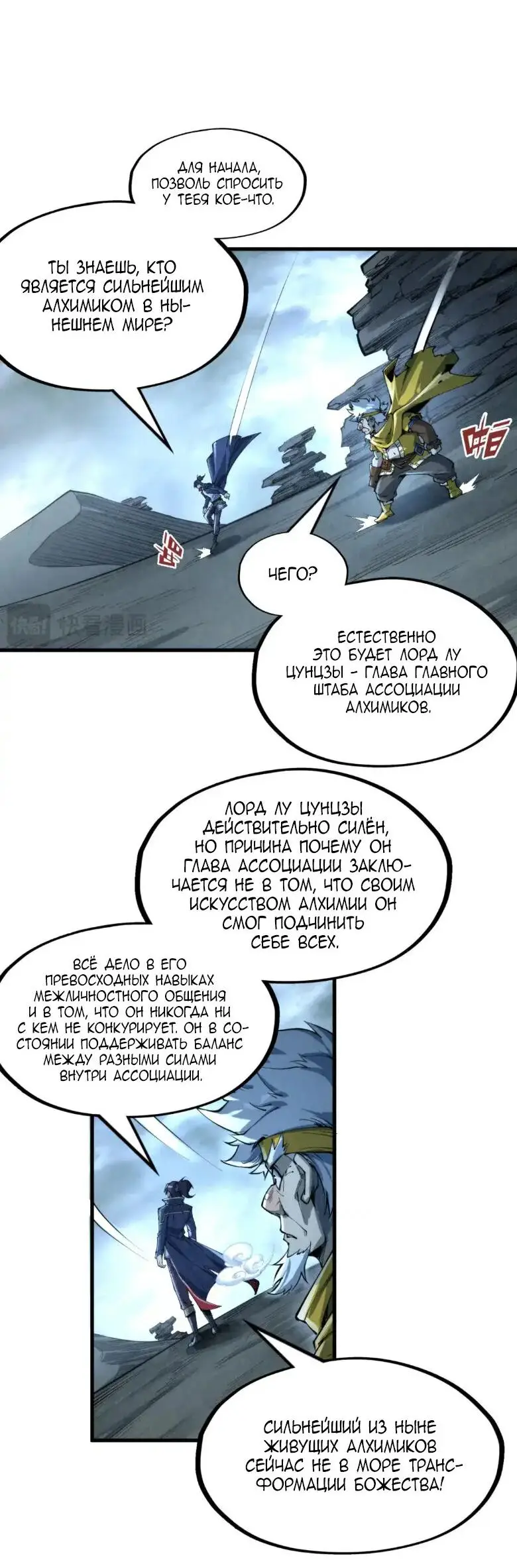Страница 12 главы 232 манги Сильнейший во все времена / Strongest of all time