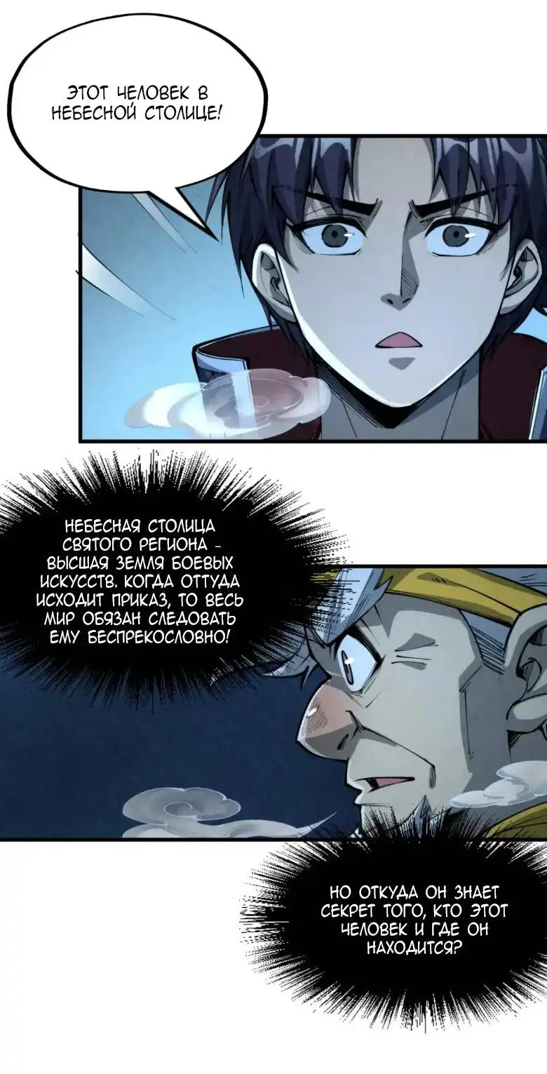 Страница 13 главы 232 манги Сильнейший во все времена / Strongest of all time