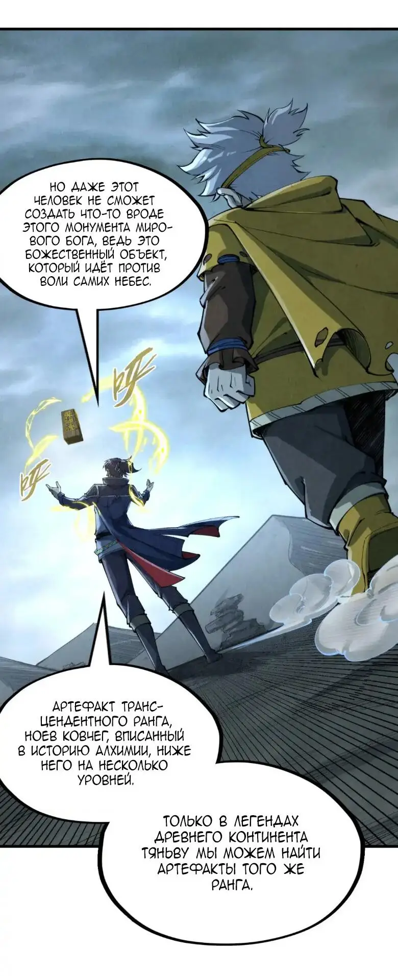 Страница 14 главы 232 манги Сильнейший во все времена / Strongest of all time