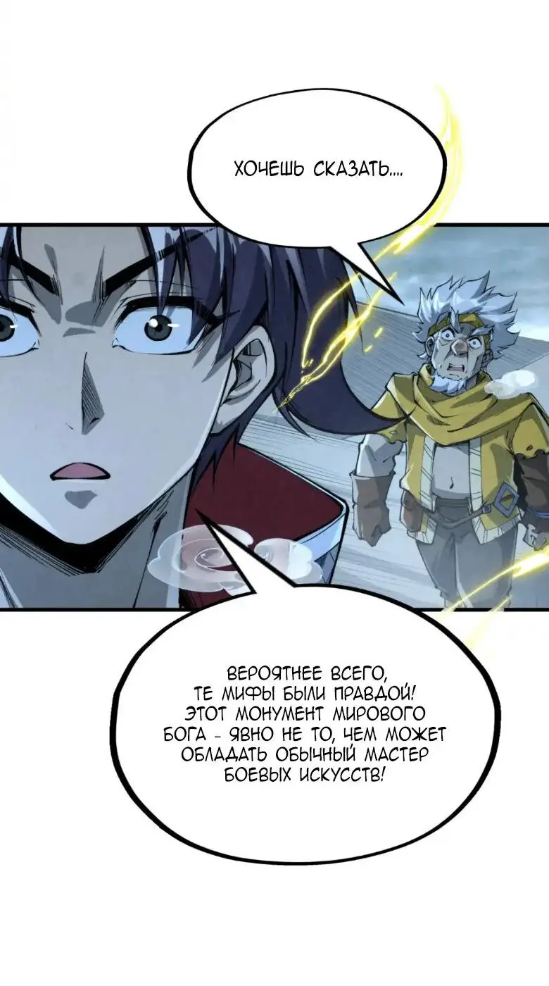 Страница 15 главы 232 манги Сильнейший во все времена / Strongest of all time