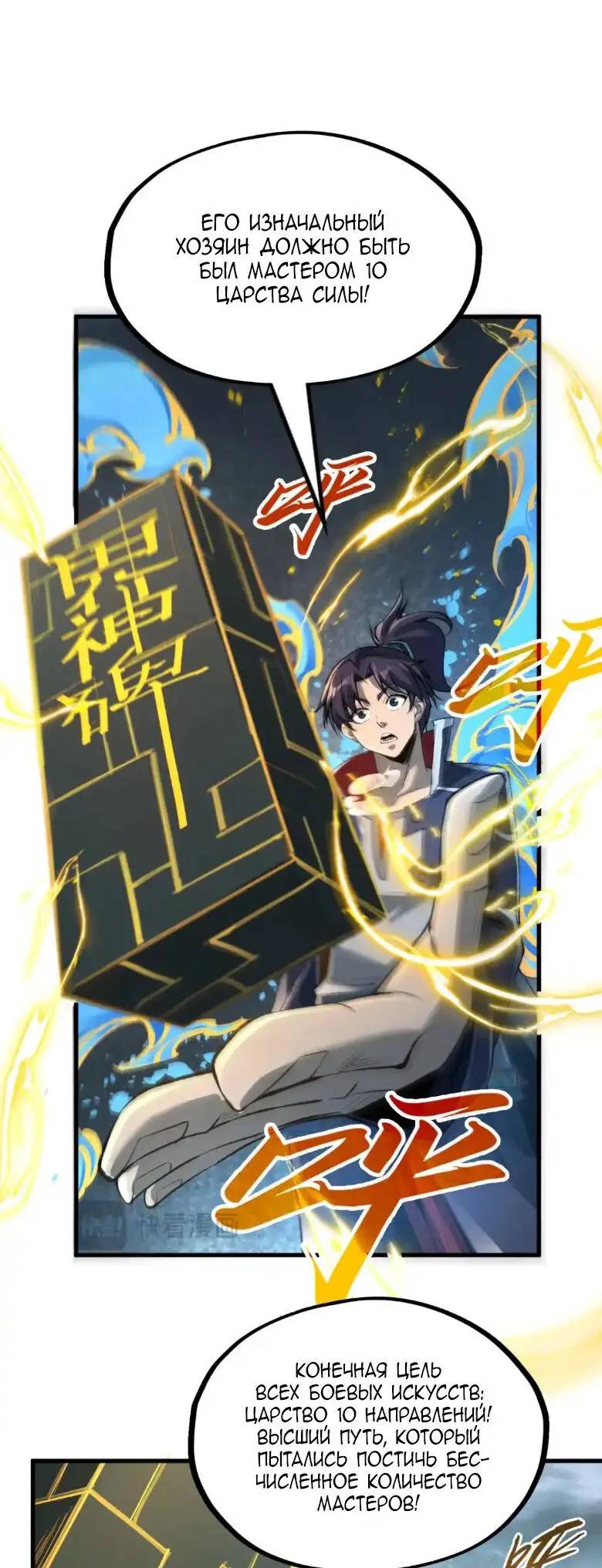 Страница 16 главы 232 манги Сильнейший во все времена / Strongest of all time