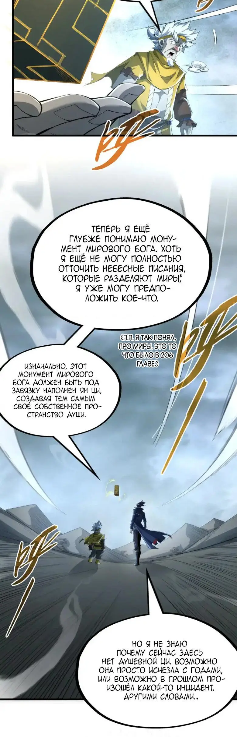 Страница 17 главы 232 манги Сильнейший во все времена / Strongest of all time