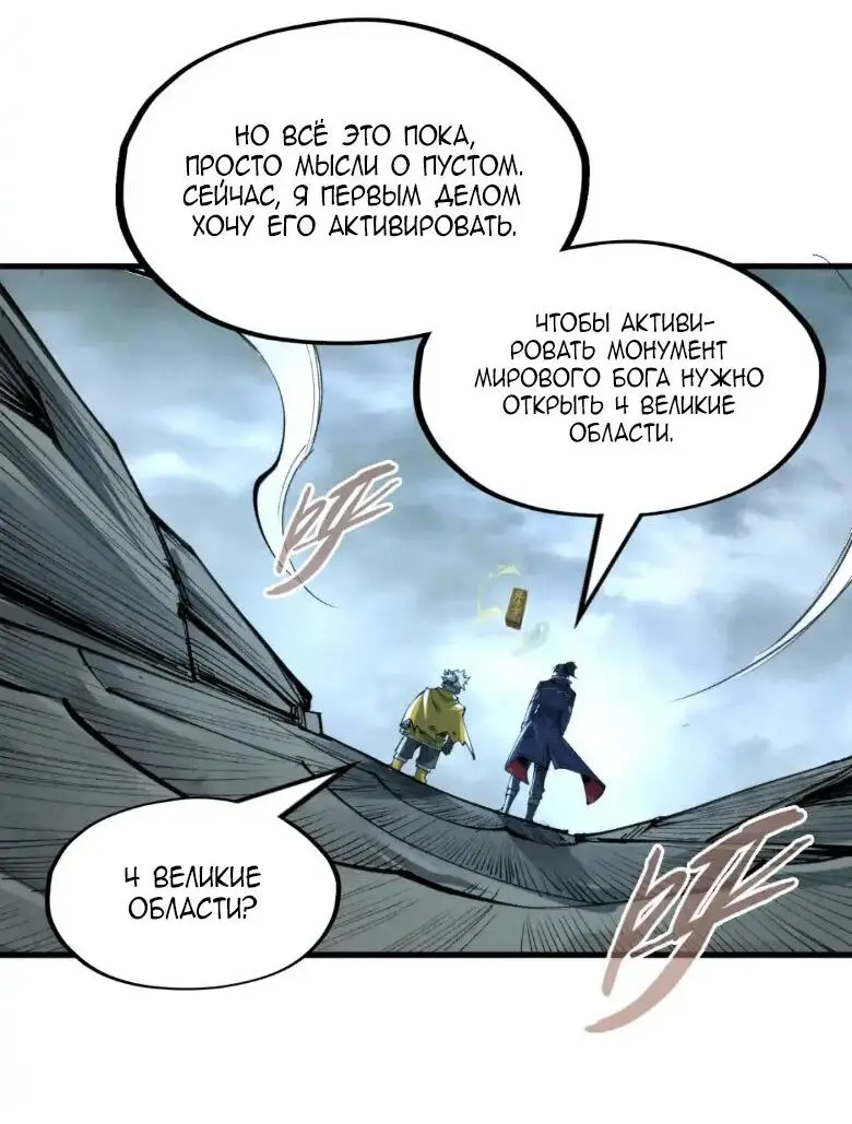 Страница 20 главы 232 манги Сильнейший во все времена / Strongest of all time