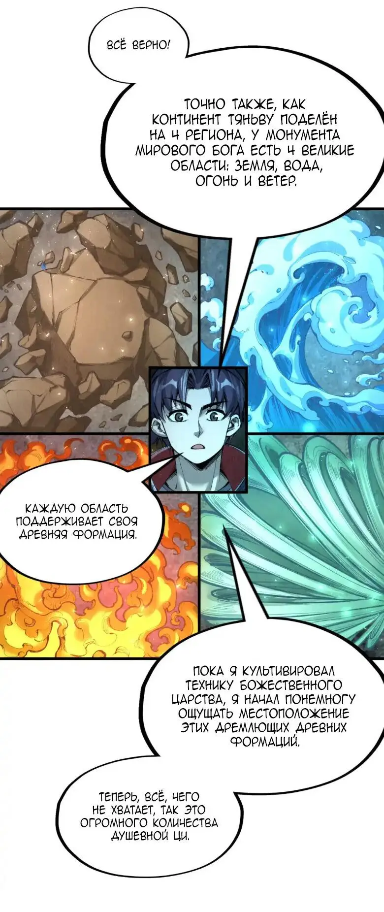 Страница 21 главы 232 манги Сильнейший во все времена / Strongest of all time