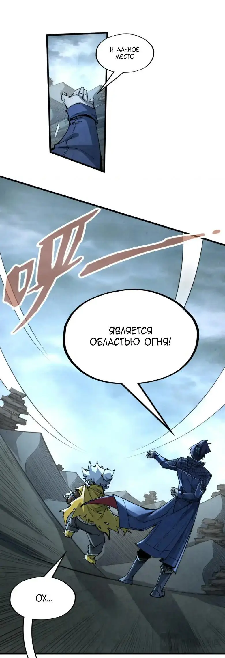 Страница 23 главы 232 манги Сильнейший во все времена / Strongest of all time