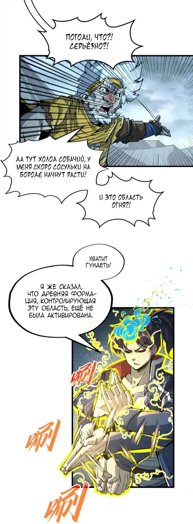 Страница 24 главы 232 манги Сильнейший во все времена / Strongest of all time