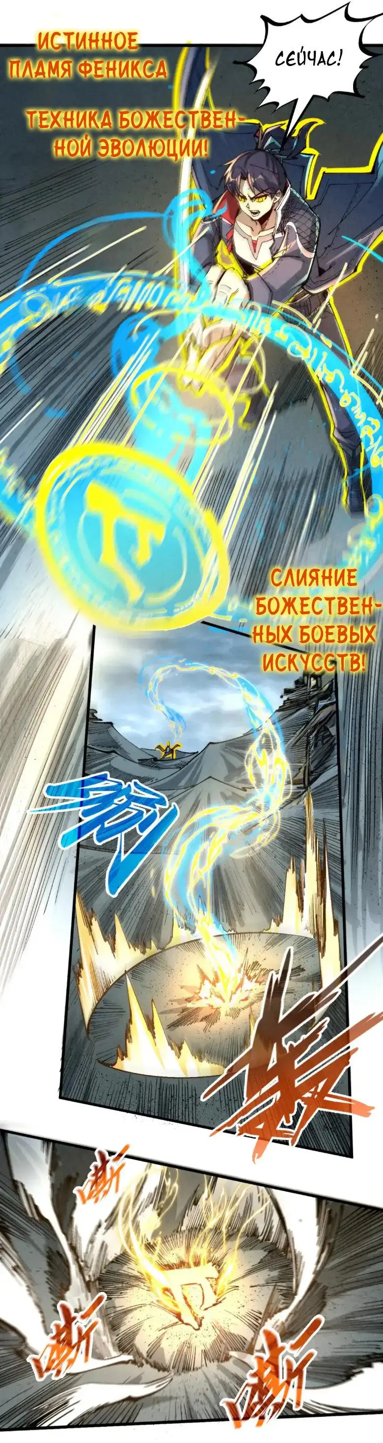 Страница 25 главы 232 манги Сильнейший во все времена / Strongest of all time