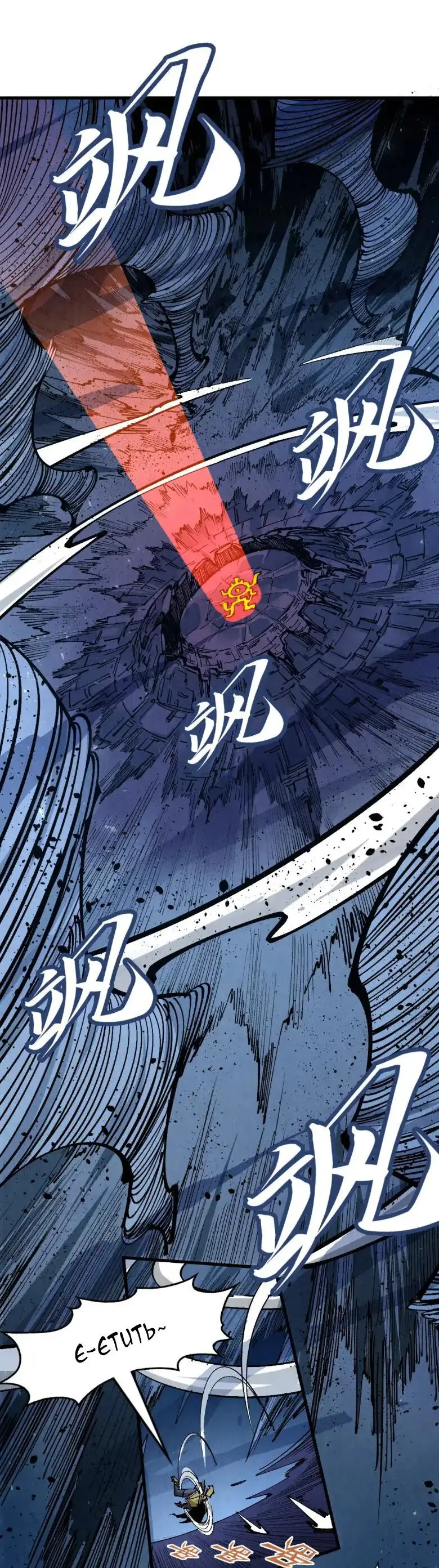 Страница 27 главы 232 манги Сильнейший во все времена / Strongest of all time