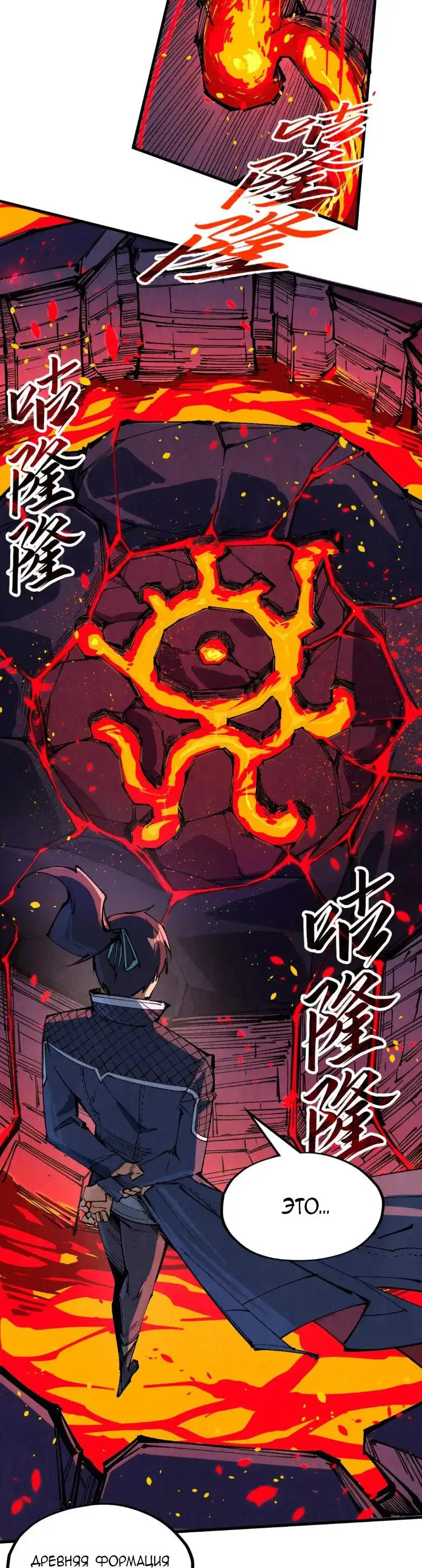 Страница 31 главы 232 манги Сильнейший во все времена / Strongest of all time