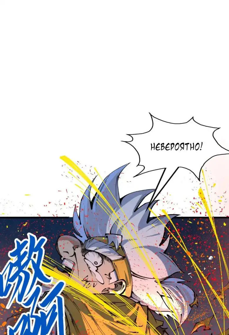 Страница 33 главы 232 манги Сильнейший во все времена / Strongest of all time