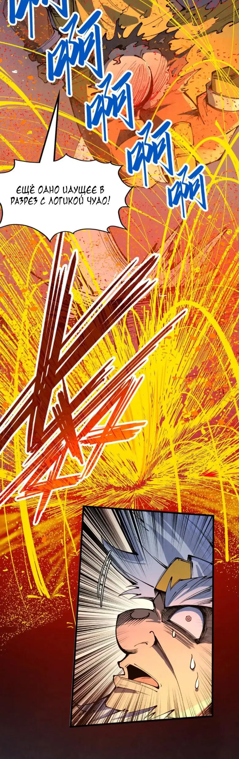 Страница 34 главы 232 манги Сильнейший во все времена / Strongest of all time