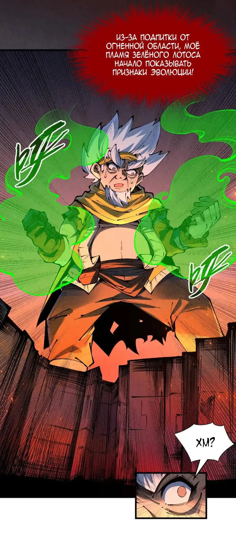 Страница 35 главы 232 манги Сильнейший во все времена / Strongest of all time