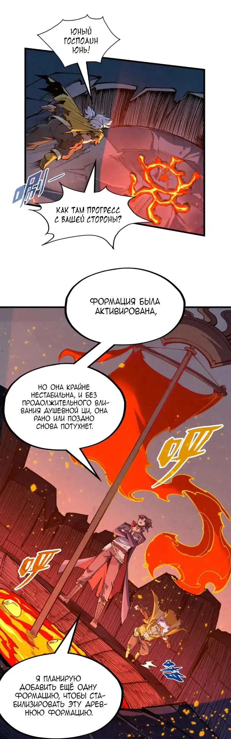 Страница 36 главы 232 манги Сильнейший во все времена / Strongest of all time