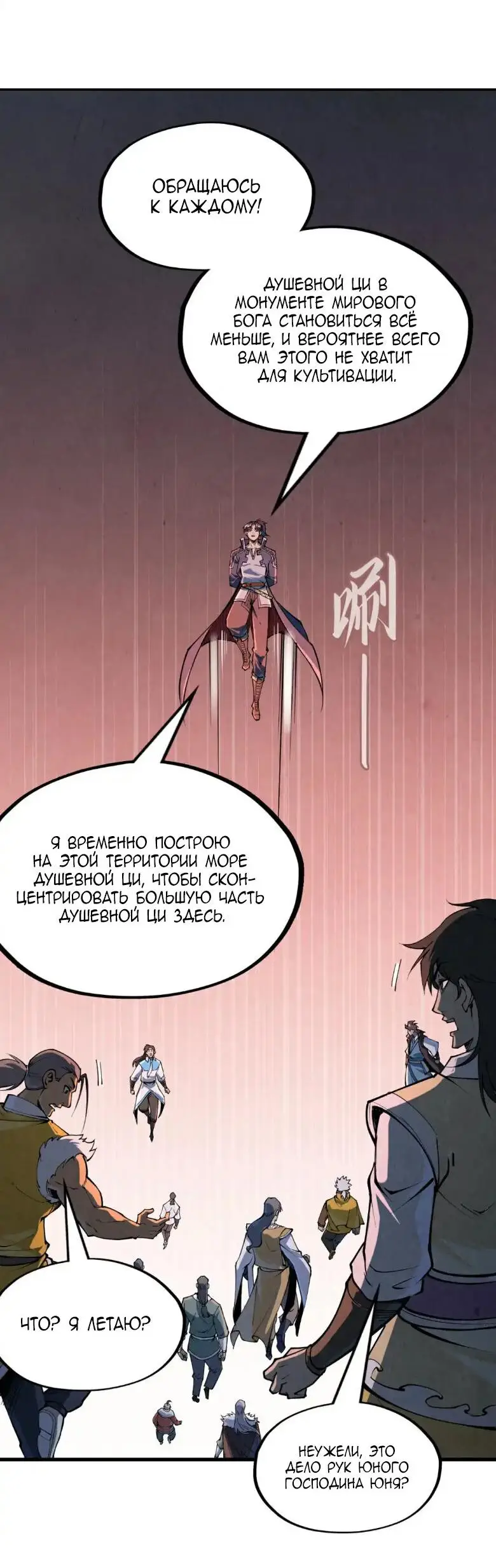 Страница 39 главы 232 манги Сильнейший во все времена / Strongest of all time