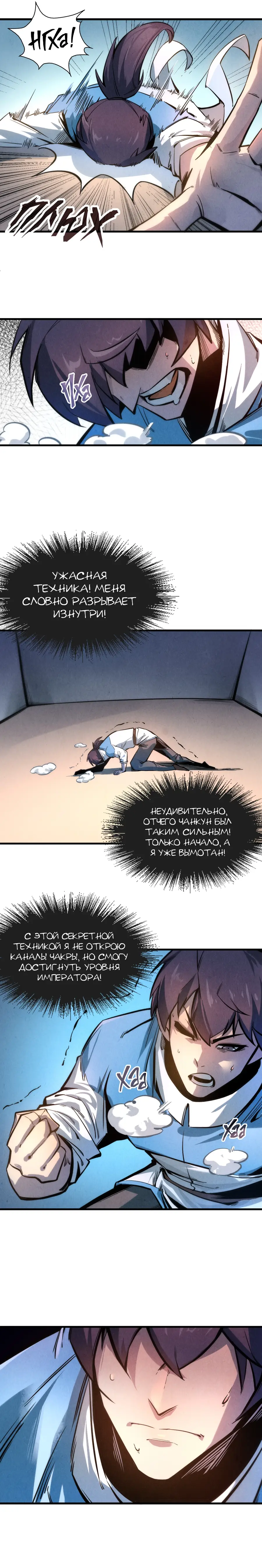 Страница 4 главы 5 манги Сильнейший во все времена / Strongest of all time
