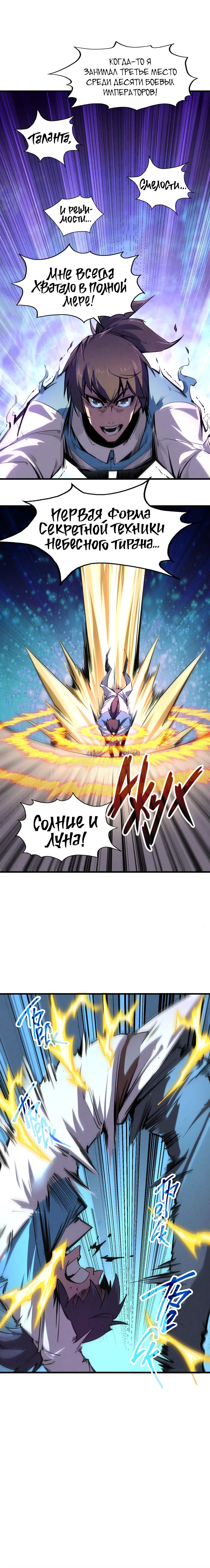 Страница 5 главы 5 манги Сильнейший во все времена / Strongest of all time