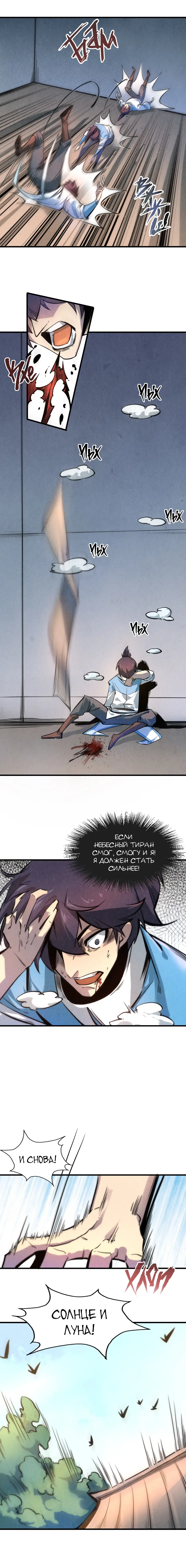 Страница 6 главы 5 манги Сильнейший во все времена / Strongest of all time