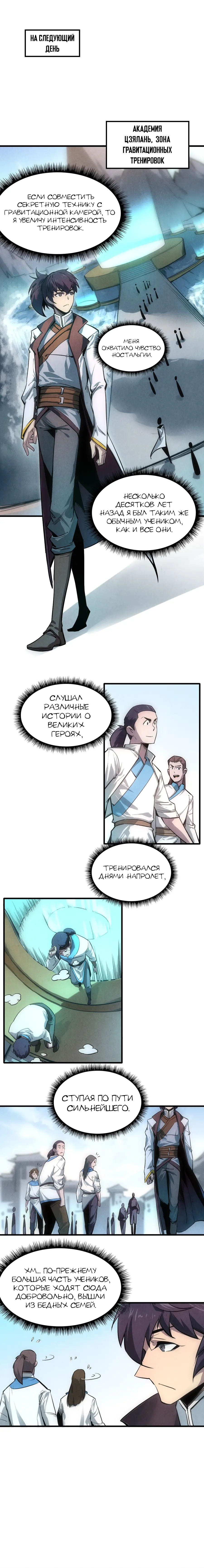 Страница 7 главы 5 манги Сильнейший во все времена / Strongest of all time