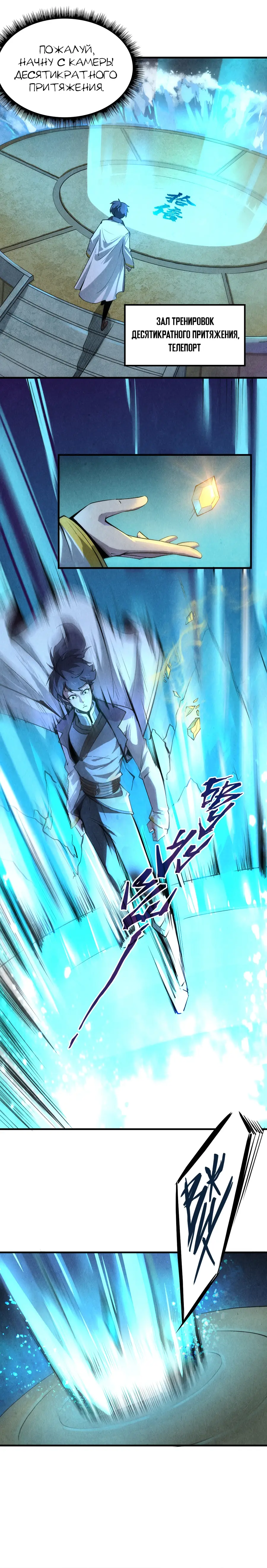 Страница 8 главы 5 манги Сильнейший во все времена / Strongest of all time