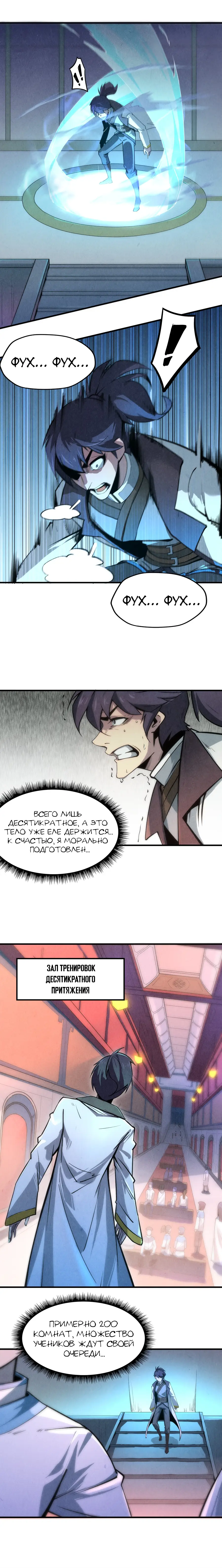 Страница 9 главы 5 манги Сильнейший во все времена / Strongest of all time