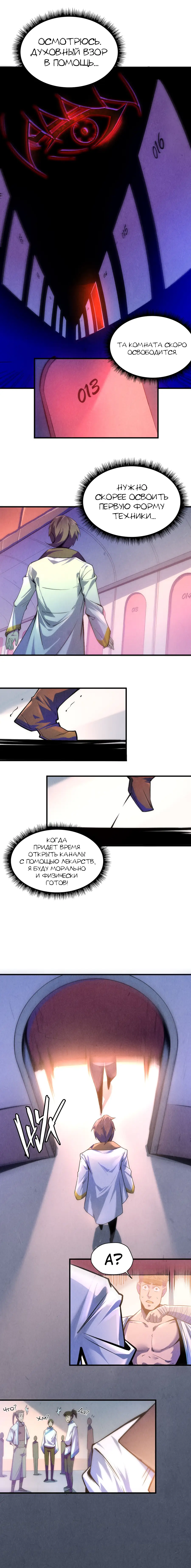 Страница 10 главы 5 манги Сильнейший во все времена / Strongest of all time