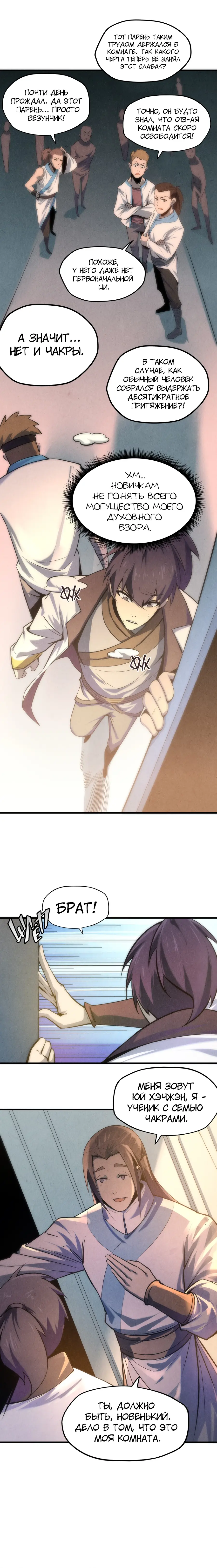 Страница 11 главы 5 манги Сильнейший во все времена / Strongest of all time
