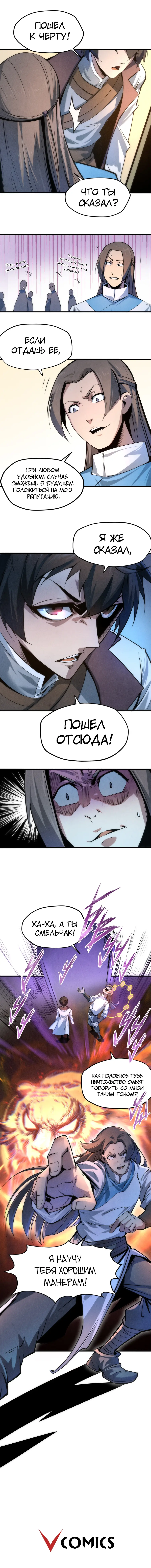 Страница 12 главы 5 манги Сильнейший во все времена / Strongest of all time