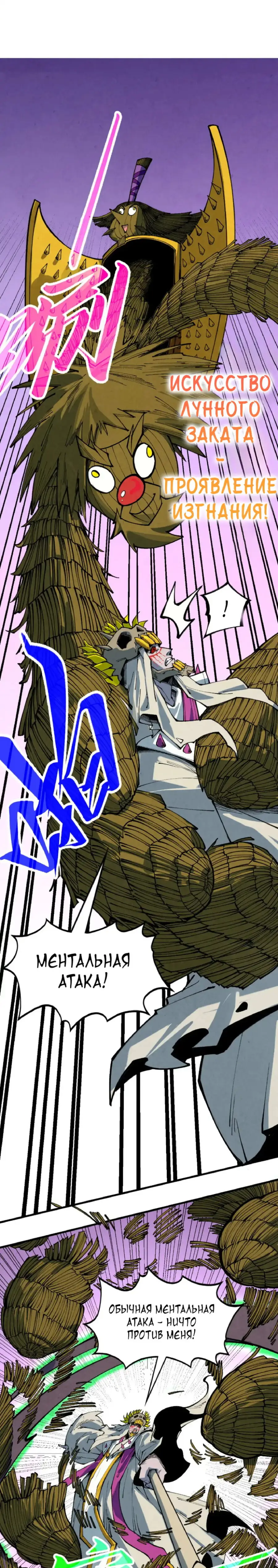 Страница 4 главы 357 манги Сильнейший во все времена / Strongest of all time