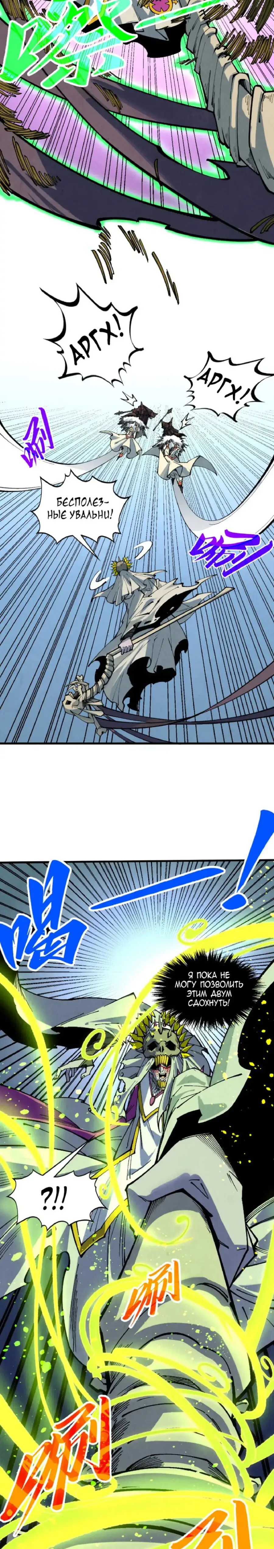 Страница 5 главы 357 манги Сильнейший во все времена / Strongest of all time