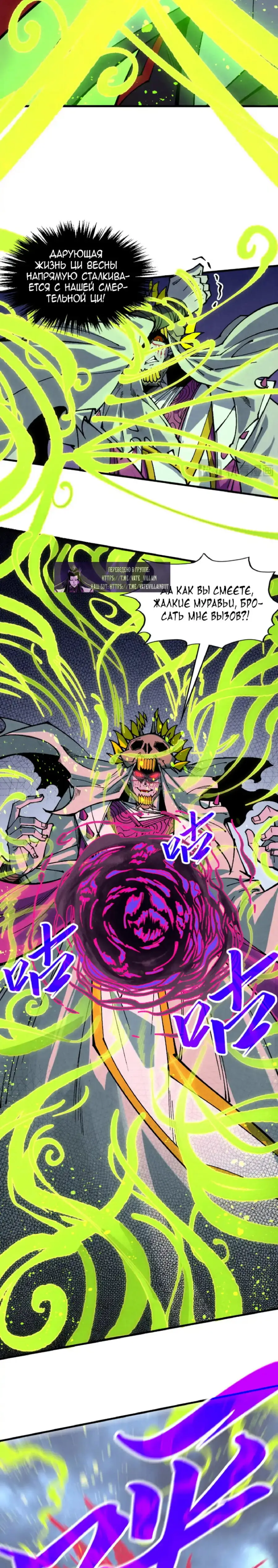 Страница 7 главы 357 манги Сильнейший во все времена / Strongest of all time