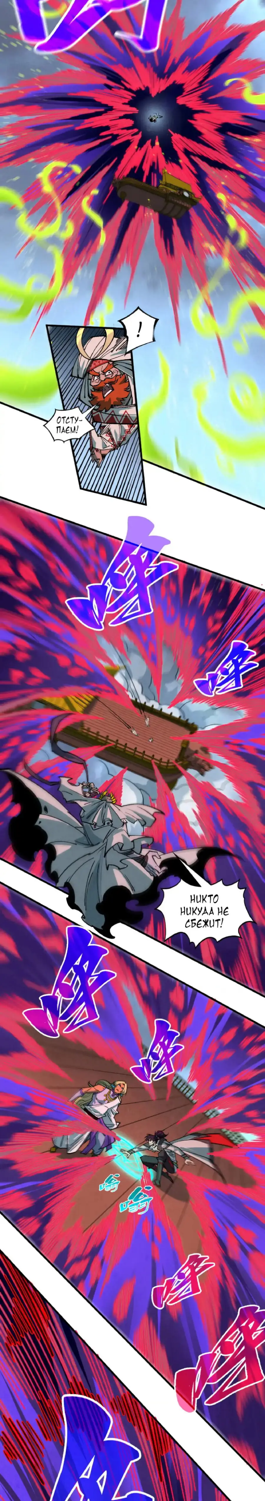 Страница 8 главы 357 манги Сильнейший во все времена / Strongest of all time