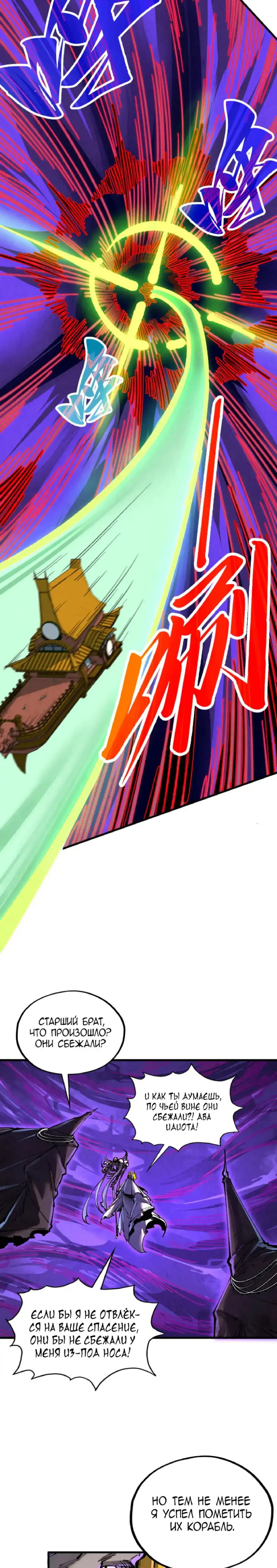 Страница 9 главы 357 манги Сильнейший во все времена / Strongest of all time