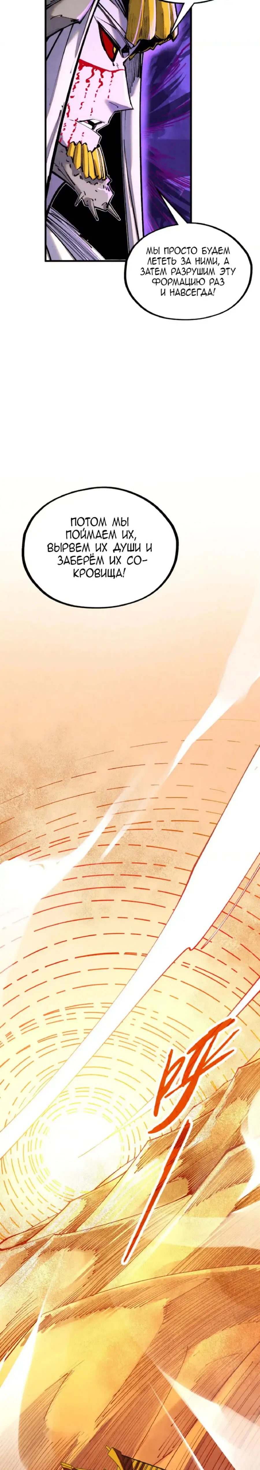 Страница 10 главы 357 манги Сильнейший во все времена / Strongest of all time