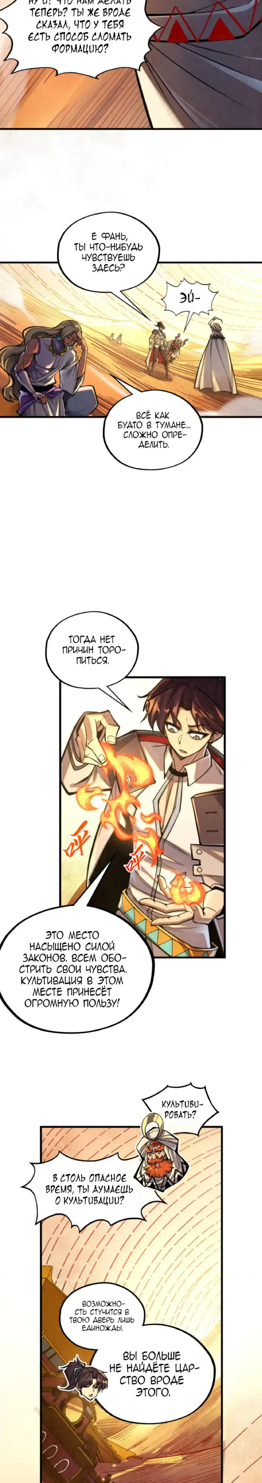 Страница 12 главы 357 манги Сильнейший во все времена / Strongest of all time