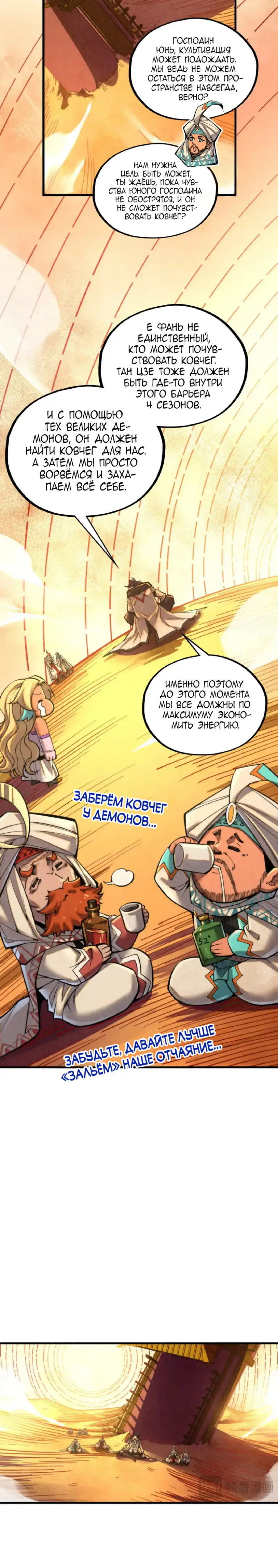 Страница 13 главы 357 манги Сильнейший во все времена / Strongest of all time