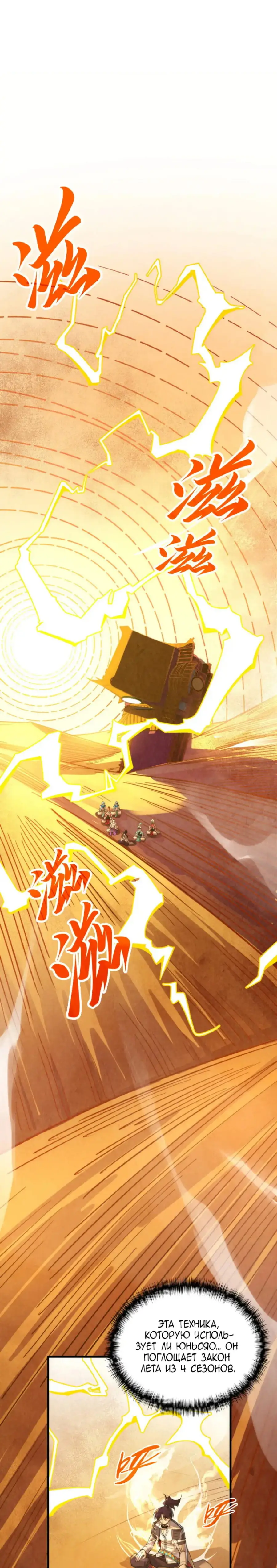 Страница 14 главы 357 манги Сильнейший во все времена / Strongest of all time