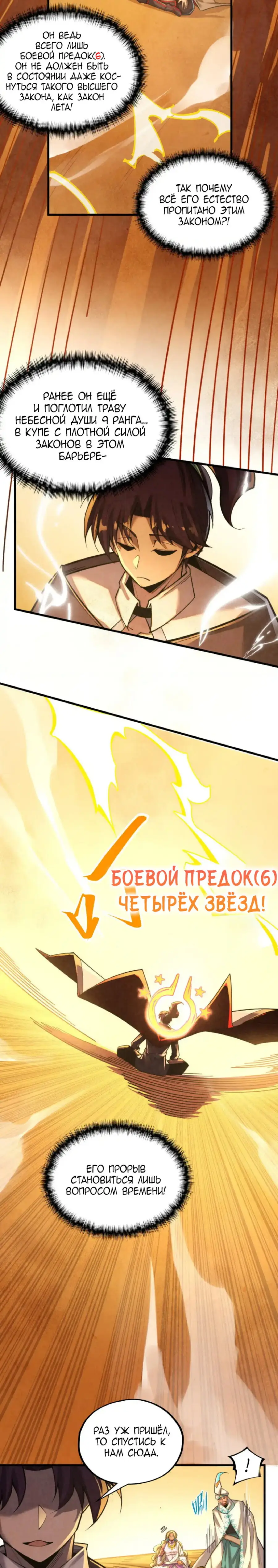 Страница 15 главы 357 манги Сильнейший во все времена / Strongest of all time