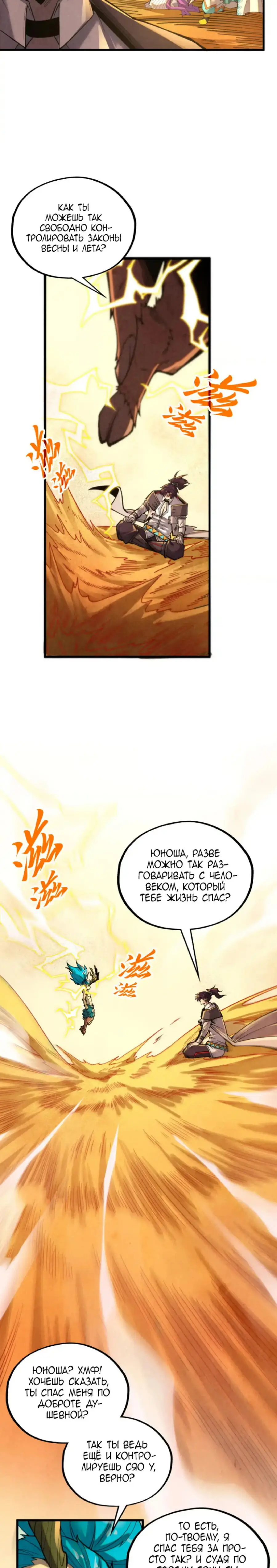 Страница 16 главы 357 манги Сильнейший во все времена / Strongest of all time