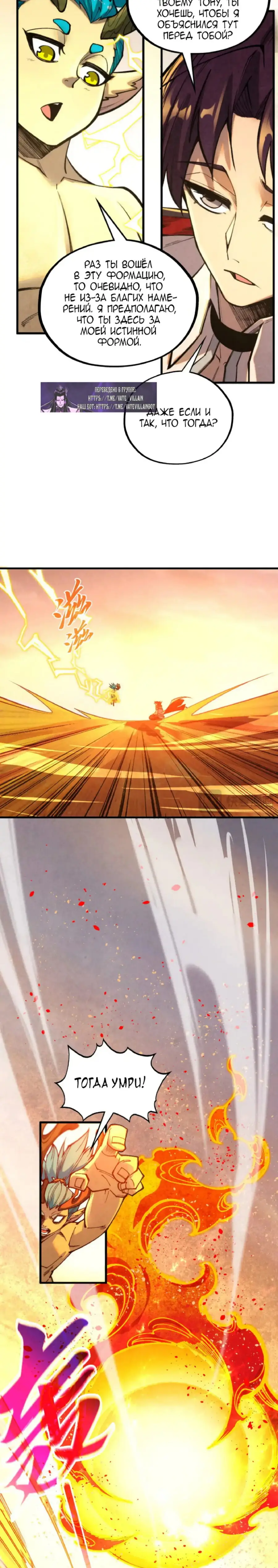 Страница 17 главы 357 манги Сильнейший во все времена / Strongest of all time