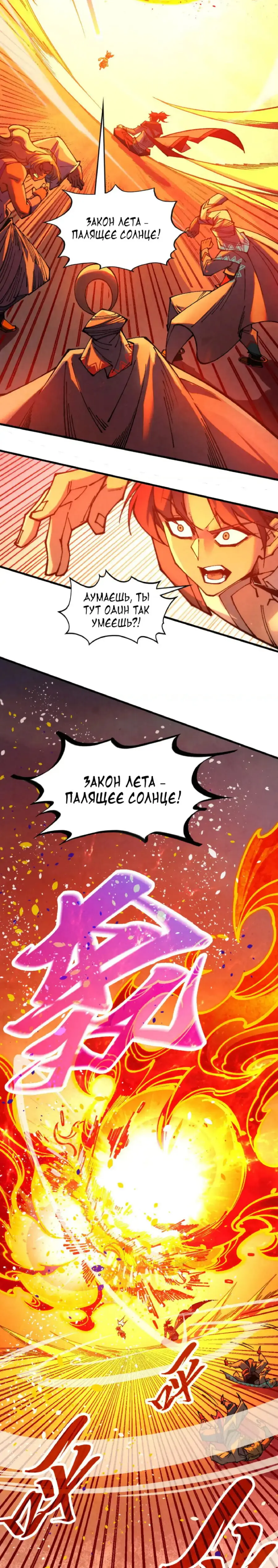 Страница 18 главы 357 манги Сильнейший во все времена / Strongest of all time