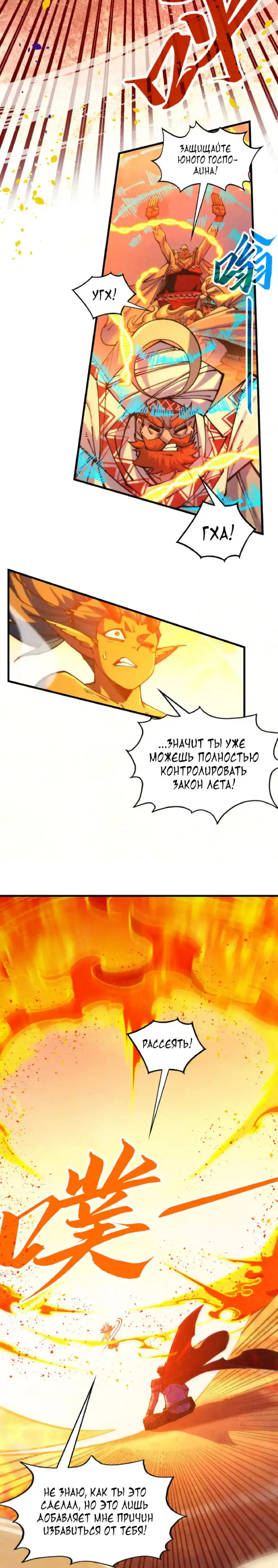 Страница 19 главы 357 манги Сильнейший во все времена / Strongest of all time