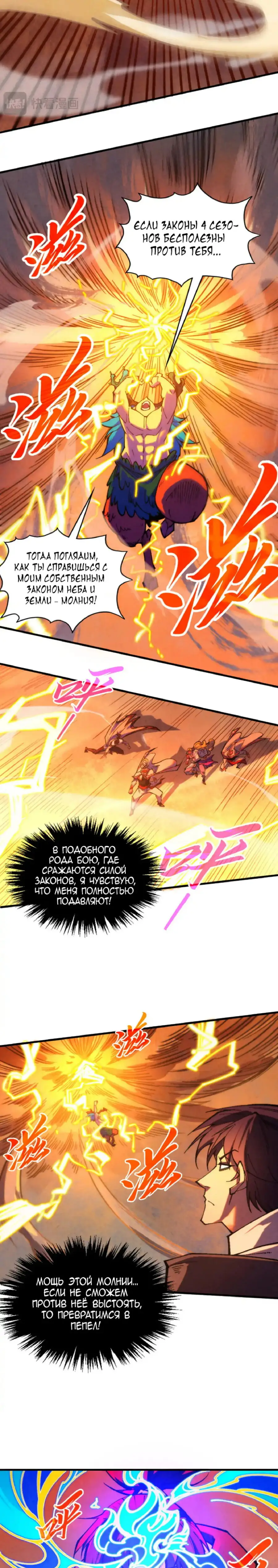 Страница 20 главы 357 манги Сильнейший во все времена / Strongest of all time