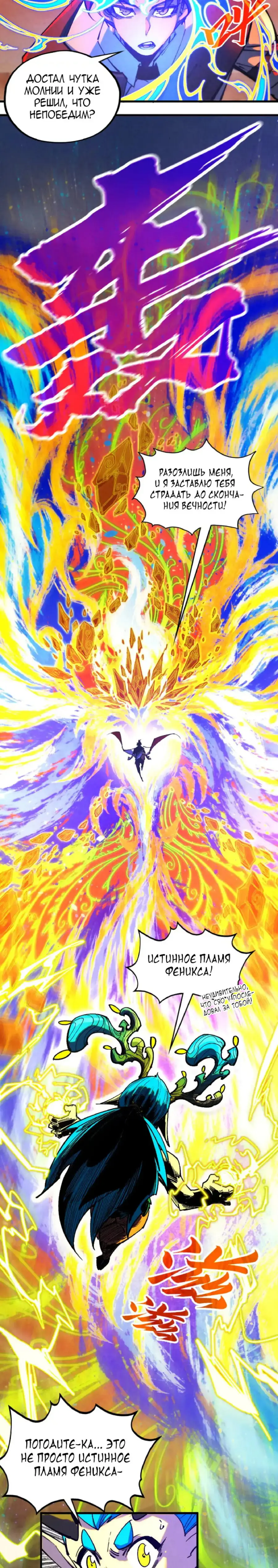 Страница 21 главы 357 манги Сильнейший во все времена / Strongest of all time