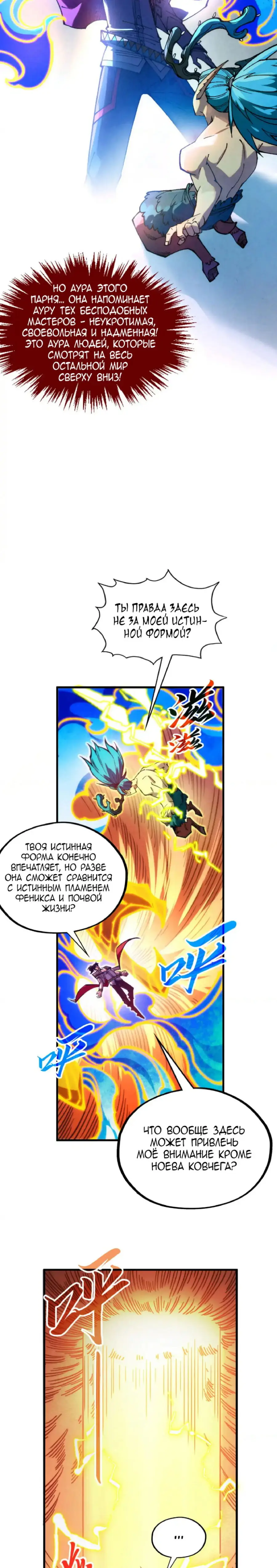 Страница 24 главы 357 манги Сильнейший во все времена / Strongest of all time