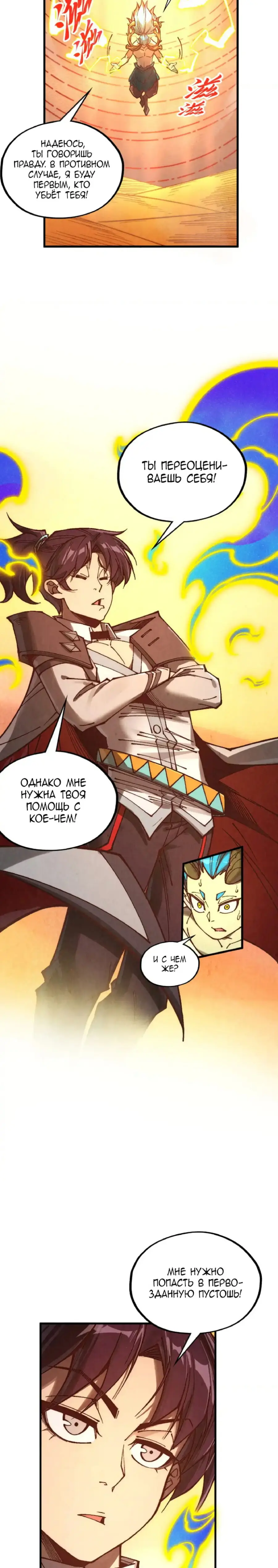 Страница 25 главы 357 манги Сильнейший во все времена / Strongest of all time