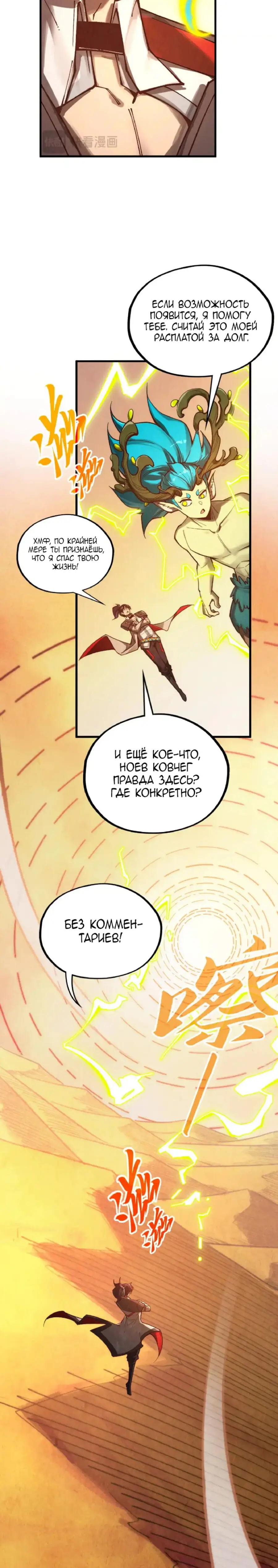 Страница 26 главы 357 манги Сильнейший во все времена / Strongest of all time