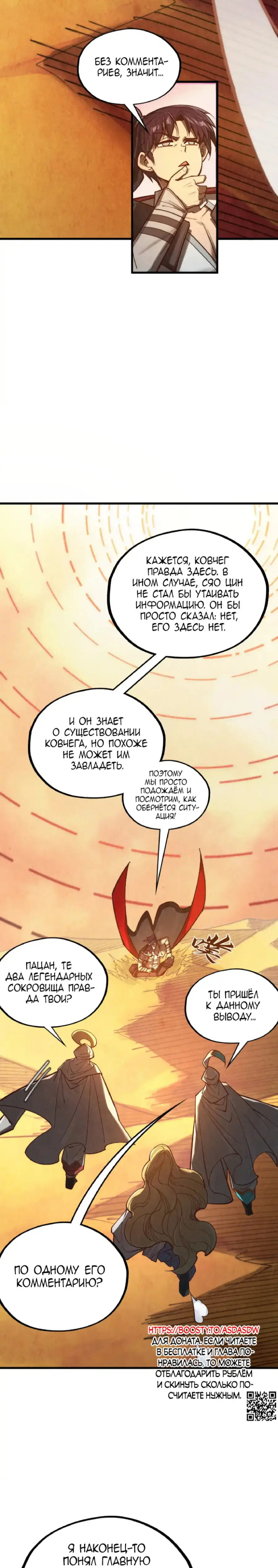 Страница 27 главы 357 манги Сильнейший во все времена / Strongest of all time