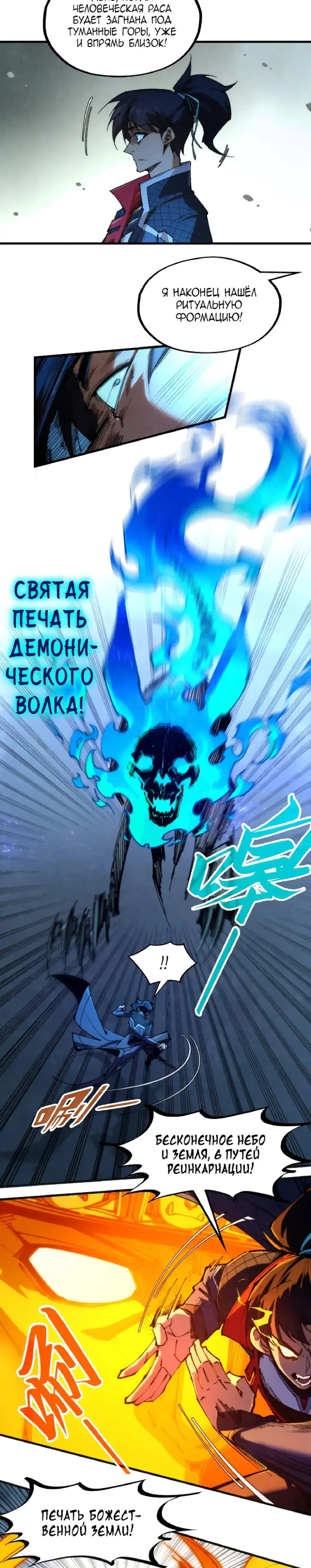 Страница 5 главы 308 манги Сильнейший во все времена / Strongest of all time