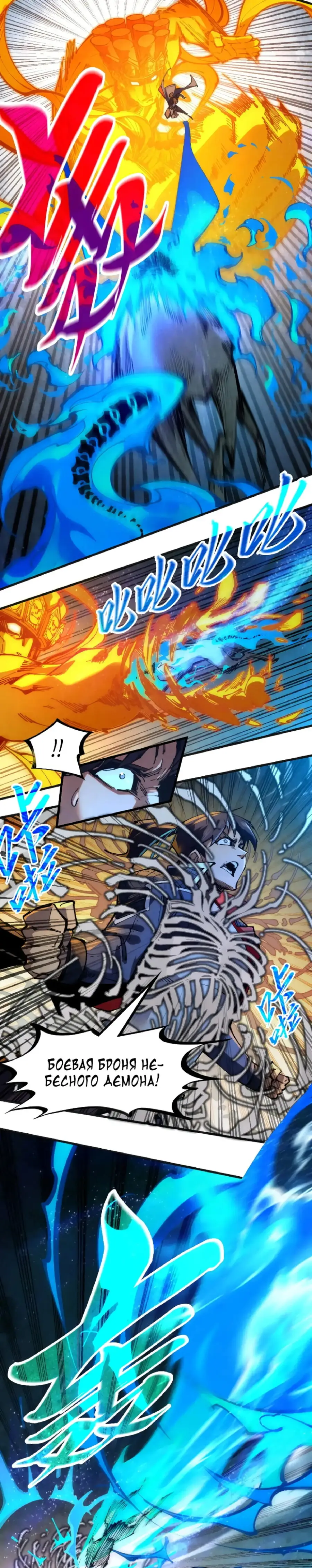 Страница 6 главы 308 манги Сильнейший во все времена / Strongest of all time