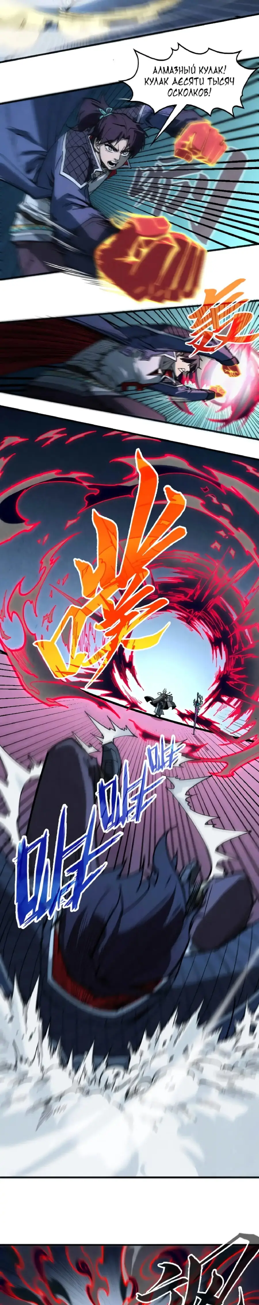 Страница 13 главы 308 манги Сильнейший во все времена / Strongest of all time